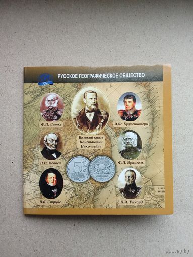 Россия 5 рублей 2015 г. РГО в буклете. Без обращения!!!