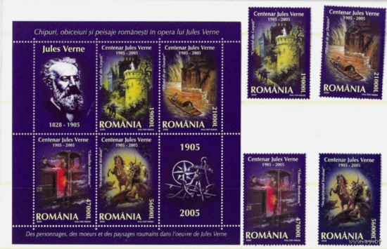 Космос Румыния 2005 Жуль Верн Фантастика ПОЛНАЯ СЕРИЯ   MNH