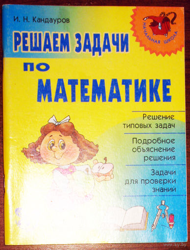 Решаем задачи по математике.