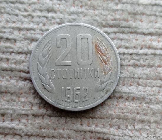 Werty71 Болгария 20 стотинок 1962