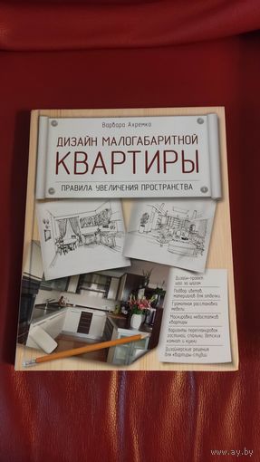 Дизайн малогабаритной квартиры