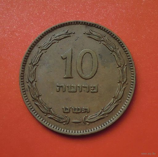 Израиль 10 прута 1949