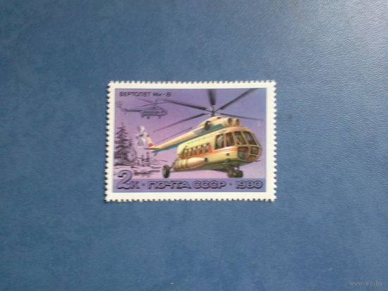 Ссср 1980. Ми 8.