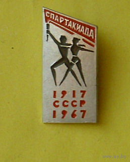 Спартакиада. 1917-1967. 54.