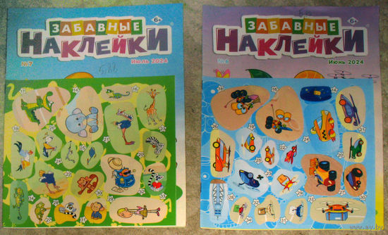 Журнал для детей Забавные наклейки номер 6 2022 номер 6,11,12 2023 номер 5,6,7 2024