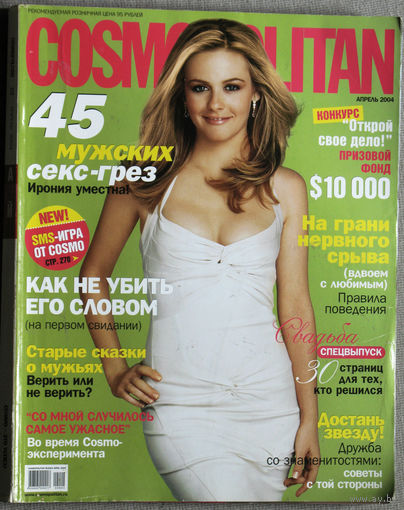 Журнал Cosmopolitan (Космополитен) номер 4 2004