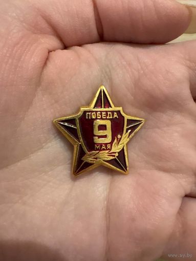 9 мая победа значок