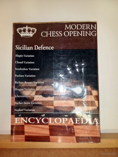 Энциклопедия Современный шахматный дебют