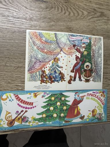 Приглашение на елку.чистые.цена за две.