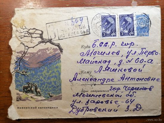 Конверт Могилев 1961 год