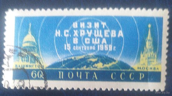 СССР 1959 Визит дружбы.