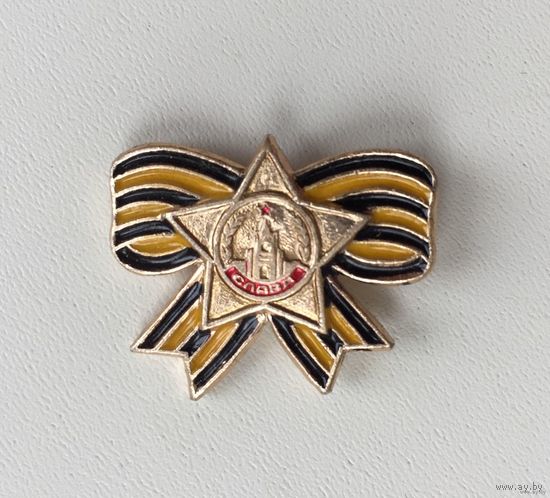 Орден славы