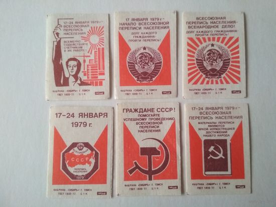 Спичечные этикетки ф.Сибирь. Всесоюзная перепись населения