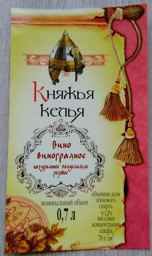 Этикетка винная.Беларусь."Брандко". 00290