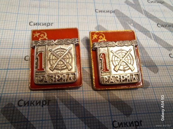 Знак 1 разряд Стрельба (за 1 шт.)