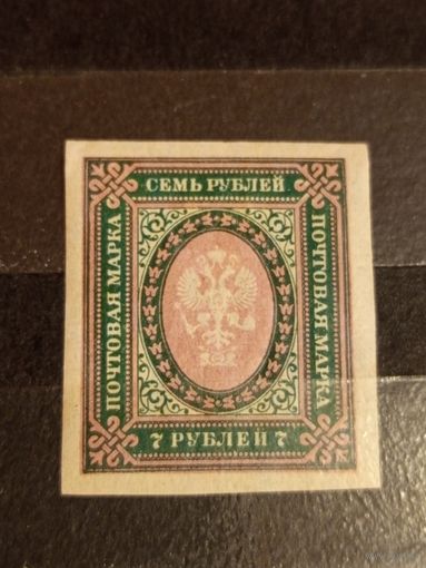 1917-22 Россия Мих 124 клей наклейка герб (2-8)