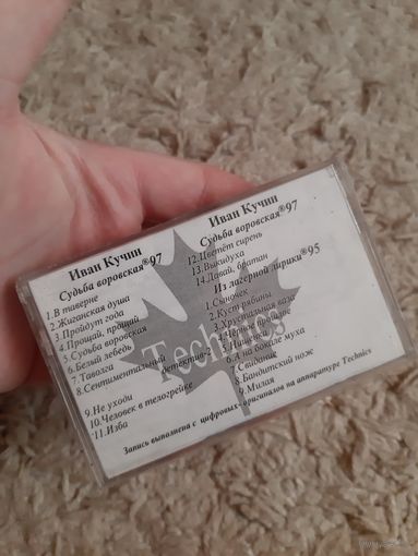 Кассета RAKS AX90. Иван Кучин.