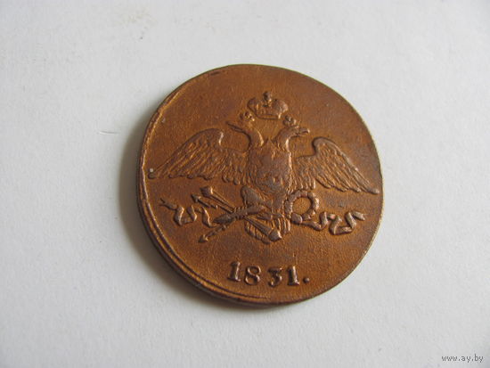 5 копеек 1831 СМ без знака минцмейстера