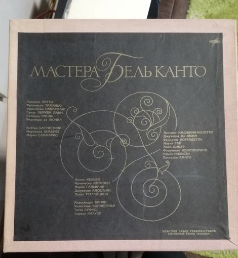 Мастера Бель канто	5х10"BOX