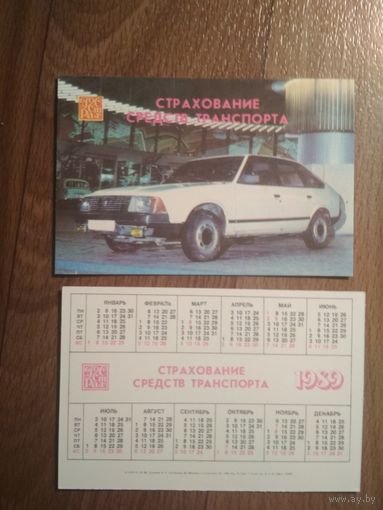 Карманный календарик.1989 год.Страхование
