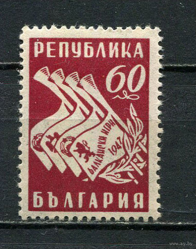 Болгария - 1947 - Балканские игры. Флаги 60L - [Mi.610] - 1 марка. MH.  (Лот 16Fi)-T25P2