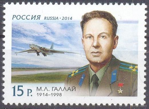 Россия 2014 авиация Галлай