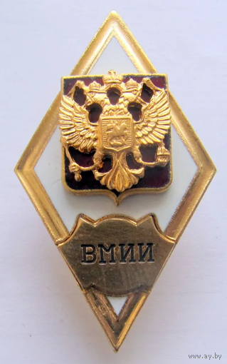 Знак Ромб ВМИИ Военно-Морской Инженерный Институт