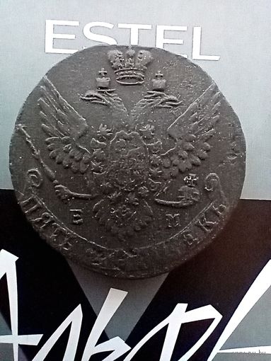 5 копеек 1791 года