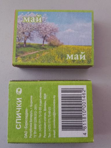 Спичечные коробки ф.Борисовдрев. Серия 12 месяцев