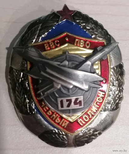 Знак 174 полигона ввс