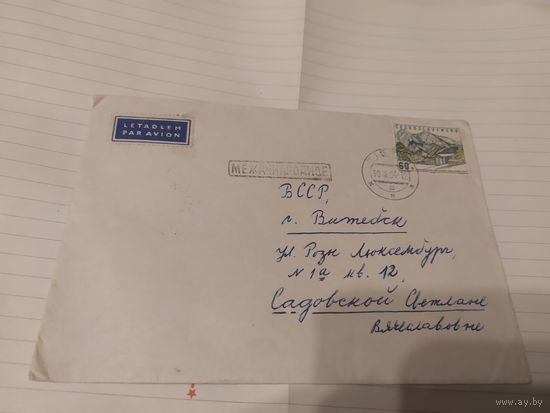 Конверт СССР.