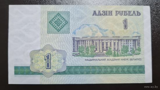 Беларусь, 1 рубль 2000 г. Серия ГА