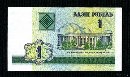 Беларусь, 1 рубль 2000 г. Серия ГА