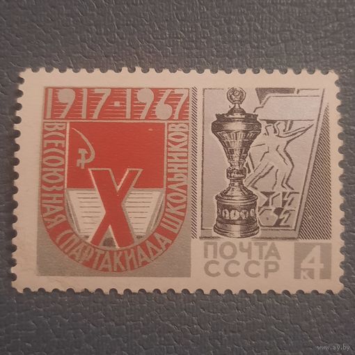 СССР 1967. Всесоюзная спартакиада школьников