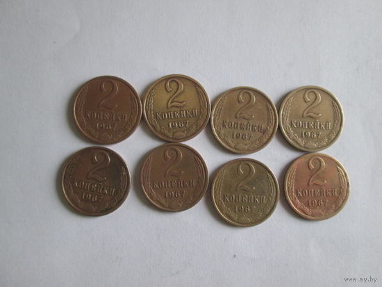 2 копейки 1967 года.Цена за шт.