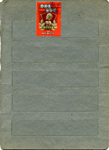 СССР, 1978 ,  60 лет ВЛКСМ,  1м