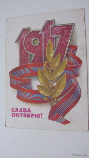 - октябрь 1978 г  чистая-.