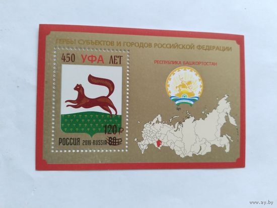 Россия  2024 бл.Уфа  н/печ.