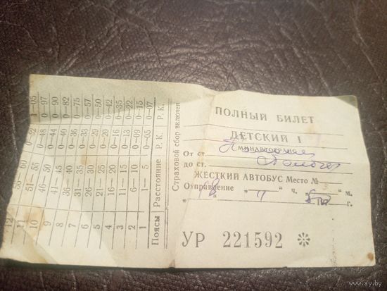 Детский билет на автобус\2