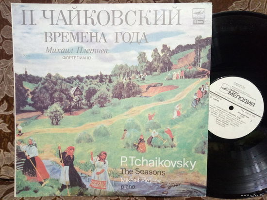 Виниловая пластинка П.И.ЧАЙКОВСКИЙ. Времена года.