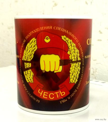 Чашка Кружка * Честь * Ассоциация Ветеранов Подразделений Спецназа МВД Беларуси * Милиция * в/ч 3214 * Керамика * 330 мл * высота 9.5 см * диаметр 8 см
