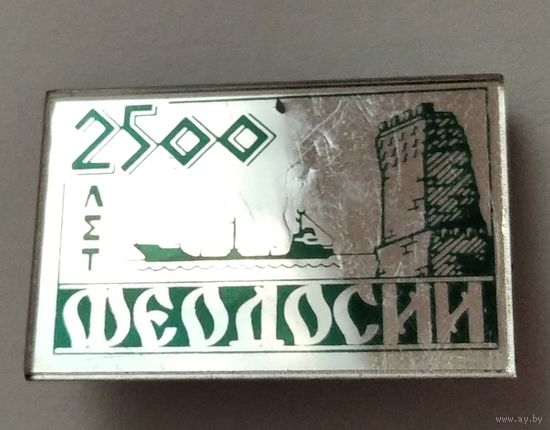 Феодосия 2500 лет стекло