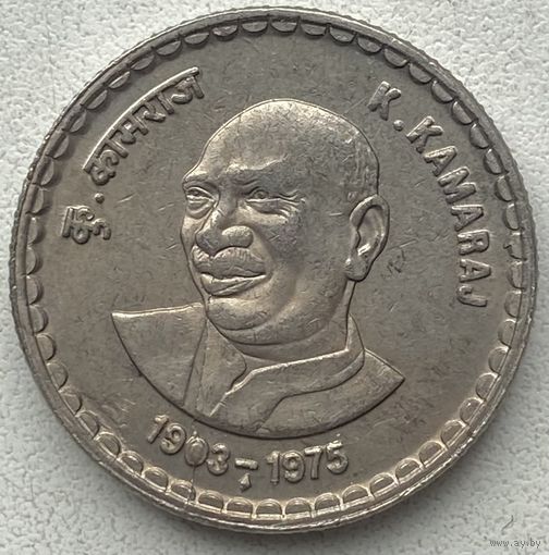 Индия 5 рупий 2003 г. Кумарасвами Камараджа