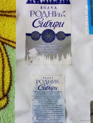 Этикетка водки РОДНИК СИБИРИ. Московская область, г. Сергиев Пасад.