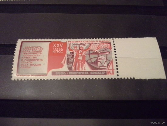 СССР 1976 25 съезд кпсс