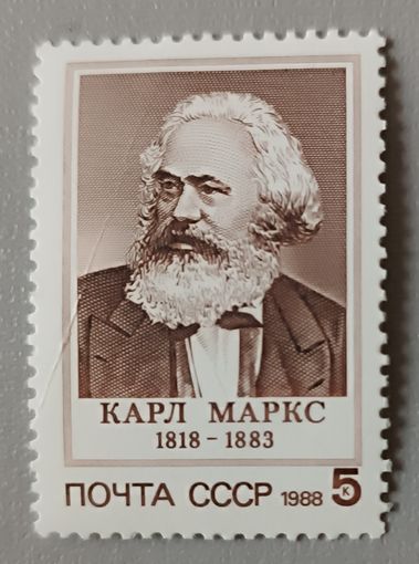 Карл Маркс. СССР, 1988