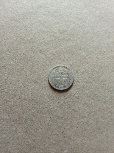 Россия 10 копеек 1908 г. серебро (*). Состояние на фото!!!