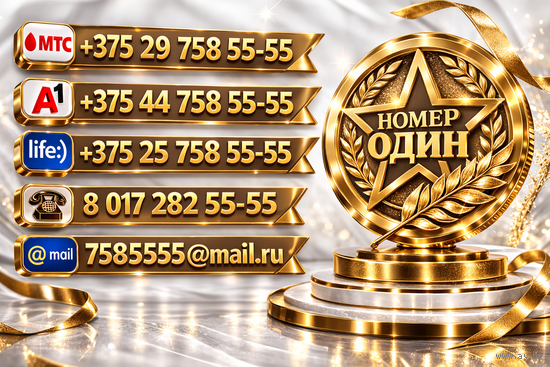 Продаётся красивая пара номеров телефона для бизнеса