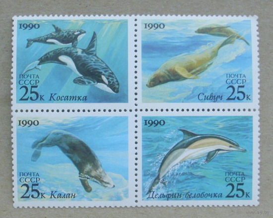 СССР. Морские животные 1990 года. *35.