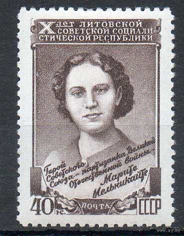 10 лет Литовской ССР СССР 1950 год 1 марка